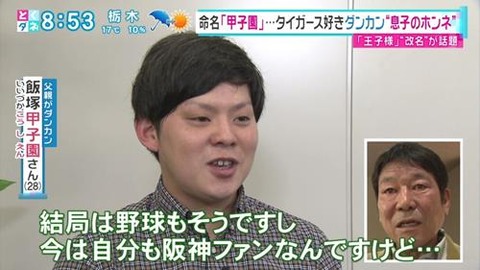 ダンカンの息子 飯塚甲子園 さん