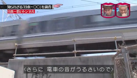 「日本一低いトンネル」眼鏡の落し物が多い