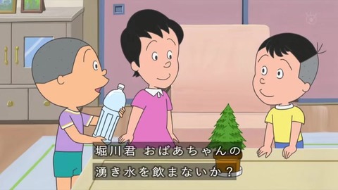 サザエさん「プレゼントの育て方」堀川くんのおばあちゃんが田舎から送った湧き水