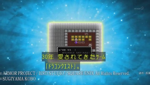 ドラゴンクエスト30th そして新たな伝説へ