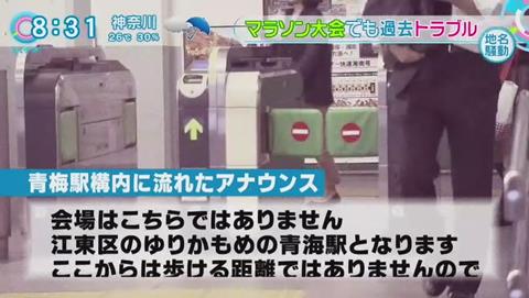 青海 青梅 紛らわしい地名 アイドル 遅刻 (373)