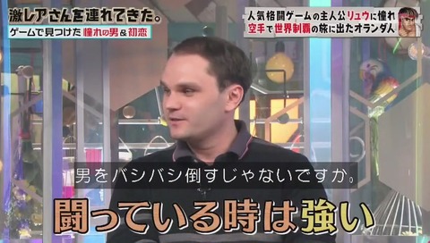 クラベ氏「リュウになって春麗と結婚したい」が夢