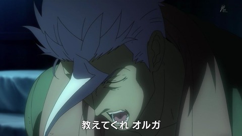 教えてくれオルガ