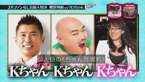 勝俣ファン Kカップ