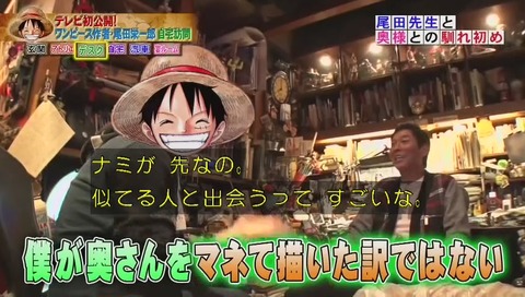 尾田栄一郎 嫁