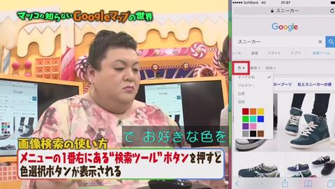 マツコの知らない世界 Googleマップ特集
