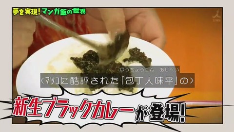 『マツコの知らない世界』「マンガ飯の世界」2弾 画像