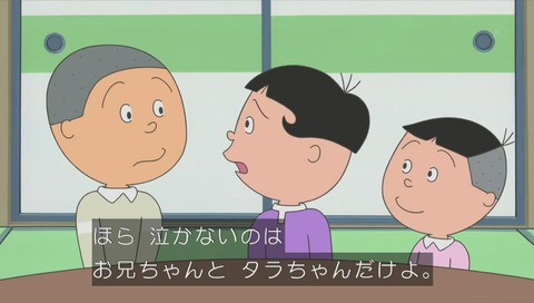 サザエさん『ぼくの涙は甘くない』