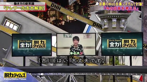 全力脱力タイムズ 吉川美代子