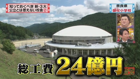 奈良県 御杖村立 御杖小学校 総工費