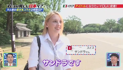 スイス白人 モデル サンドラさん