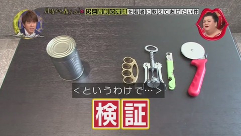 缶切りを使えない若者が増えてる