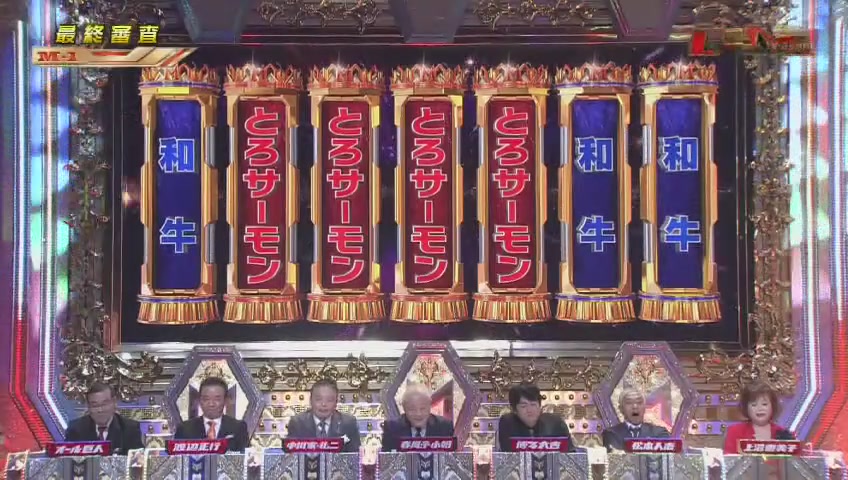 とろサーモン M 1グランプリで優勝 和牛 ミキ ジャルジャル 各組とも2chで 面白い つまらない 賛否両論 その日盛り上がったch