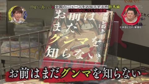 お前はまだ群馬を知らない 作者:井田ヒロト