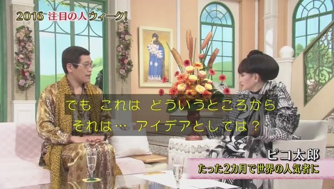 ピコ太郎 徹子の部屋