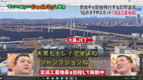 マツコの知らない世界 Googleマップ特集