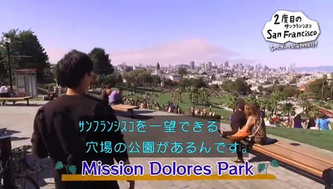 NHK「2度目の旅」細田善彦 サンフランシスコ
