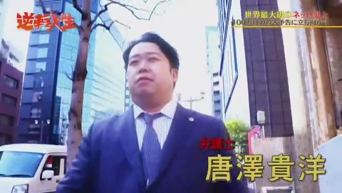 NHK「逆転人生」弁護士 唐澤貴洋(からさわたかひろ)