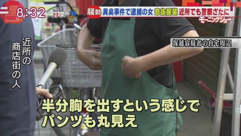 異臭騒ぎ 塚越容疑者 異常行動 (46)