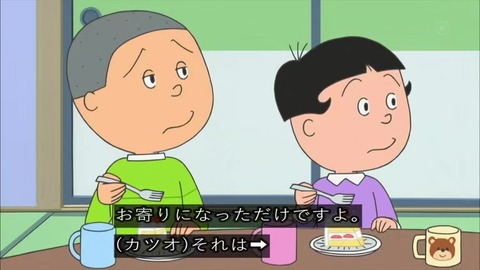 サザエさん『アポなしの達人』