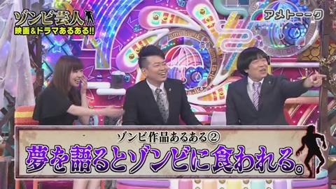 アメトーク ゾンビ あるある (32)