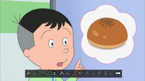 『サザエさん』「嘘つきのメロンパン」堀川「メロンパンにメロンが入ってない」
