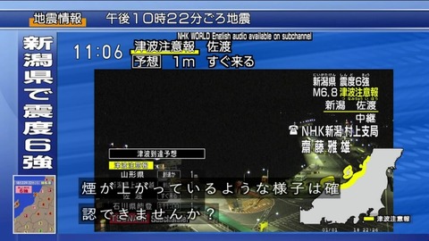 NHK村上支局 齋藤記者 酔っ払いに聞こえる?