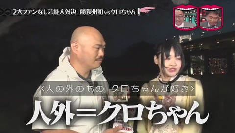 クロちゃんは人外