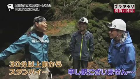 ブラタモリ 富士の樹海 第二回