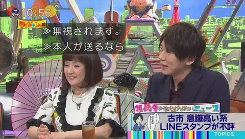 ワイドナショー 千秋 「古市さんのスタンプを無視」
