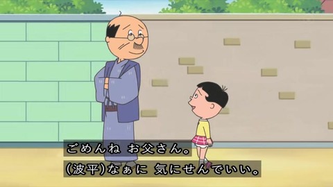 サザエさん『パパとお父さん』ワカメと波平 散歩