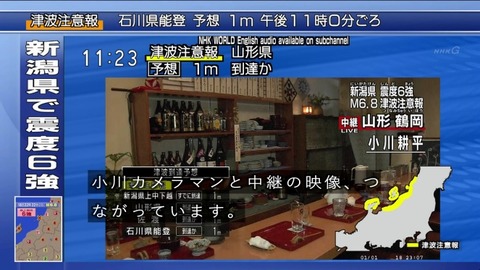 NHK 小川カメラマン 山形県中継