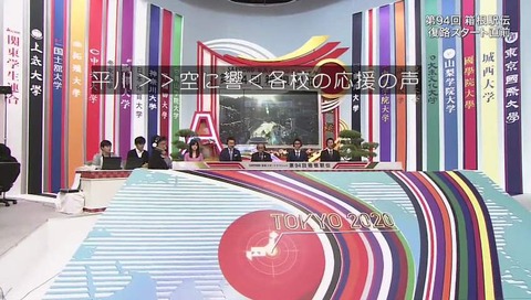 第94回東京箱根間往復大学駅伝競走復路
