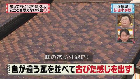 兵庫県 豊岡市立 弘道小学校