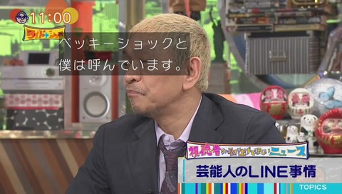 ダウンタウン松本人志 LINEをやらない ベッキー流出で