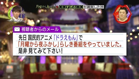 国民的アニメ「ドラえもん」で「月曜から夜ふかし」らしき番組をやっていました