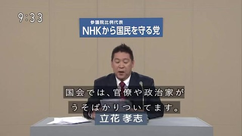 NHKから国民を守る党「森友問題」