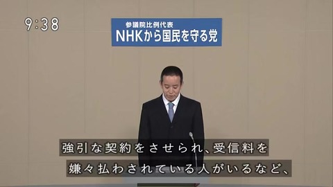 NHKから国民を守る党 浜田聡