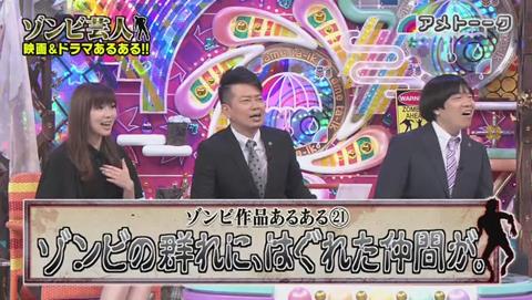 アメトーク ゾンビ あるある (337)