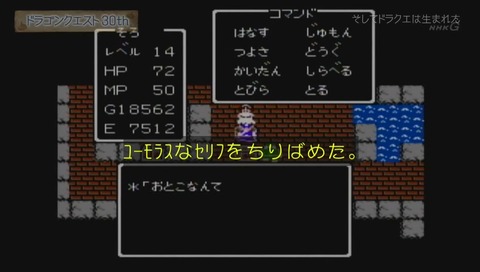 ドラゴンクエスト30th そして新たな伝説へ