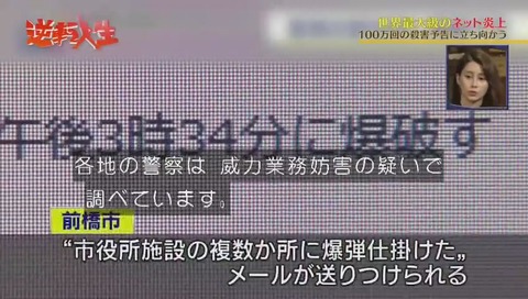 唐澤貴洋 爆破予告がなりすましで行われる