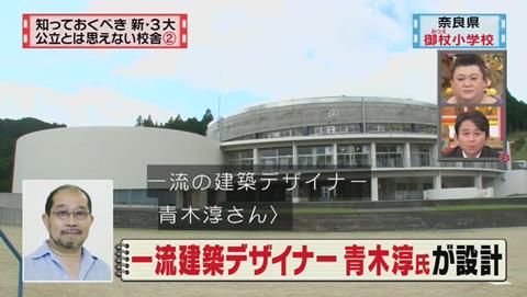 奈良県 御杖村立 御杖小学校 デザイナー青木淳