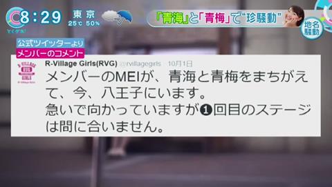 青海 青梅 紛らわしい地名 アイドル 遅刻 (222)