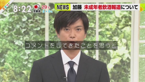 ビビット 加藤シゲアキ 謝罪 動画