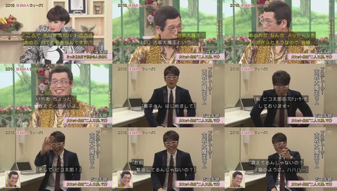ピコ太郎 徹子の部屋