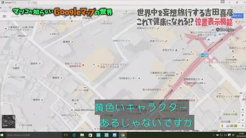 ストリートビュー 黄色いキャラクター 名前は?