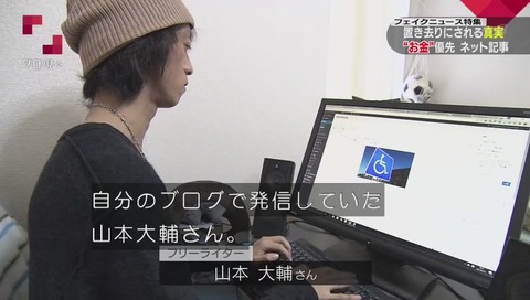 ブログでデマか確かめずに流していたという 山本大輔さん