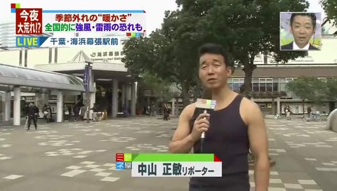中山正敏リポーター