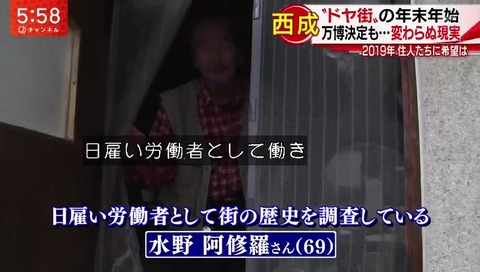 大阪 あいりん地区 水野阿修羅 (みずの あしゅら)さん