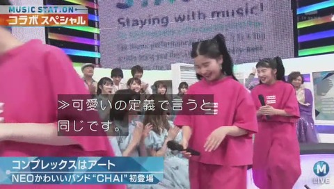 「ミュージックステーション」CHAI タモリ